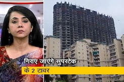 5 की बात : सुपरटेक के दो प्रोजेक्ट को सुप्रीम कोर्ट से झटका, नोएडा में गिराए जाएंगे ट्विन टावर 5 की बात : सुपरटेक के दो प्रोजेक्ट को सुप्रीम कोर्ट से झटका, नोएडा में गिराए जाएंगे ट्विन टावर
