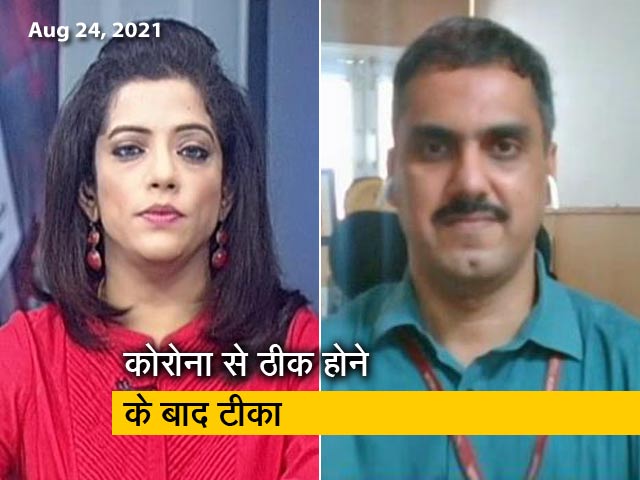 Video: वैक्सीनेट इंडिया: कोरोना से ठीक हुए मरीज, जानें- कब ले सकते हैं टीका, ये है सही समय