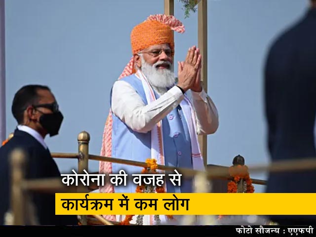 75वां स्वतंत्रता दिवस: PM के लाल किले पर तिरंगा फहराने से संबोधन तक, यहां देखिए हर डिटेल