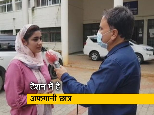 अफगानी छात्रों को भविष्य की चिंता, लड़कियों को है नौकरी न करने देने का डर