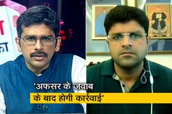 "हमने अफसर से जवाब मांगा है", NDTV से बोले डिप्टी सीएम दुष्यंत चौटाला "हमने अफसर से जवाब मांगा है", NDTV से बोले डिप्टी सीएम दुष्यंत चौटाला