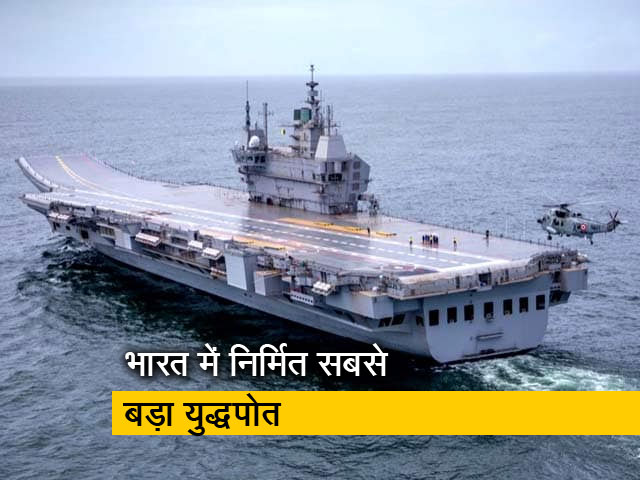 Watch: भारत के पहले स्वदेशी विमानवाहक पोत विक्रांत पर पहुंचा NDTV