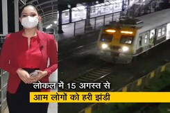 सिटी सेंटर : मुंबई की लोकल ट्रेनों में वैक्सीन की दोनों डोज लगवाने वाले ही कर सकेंगे सफर सिटी सेंटर : मुंबई की लोकल ट्रेनों में वैक्सीन की दोनों डोज लगवाने वाले ही कर सकेंगे सफर