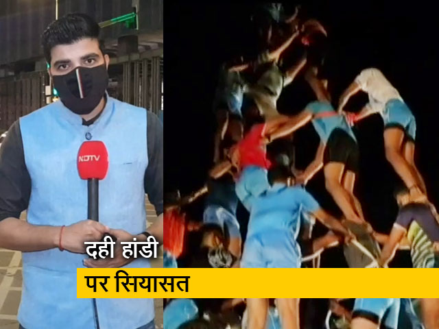 सिटी एक्सप्रेस: महाराष्ट्र में दही हांडी पर सियासत, सरकार ने की नहीं मनाने की अपील, बीजेपी मनाने पर अड़ी