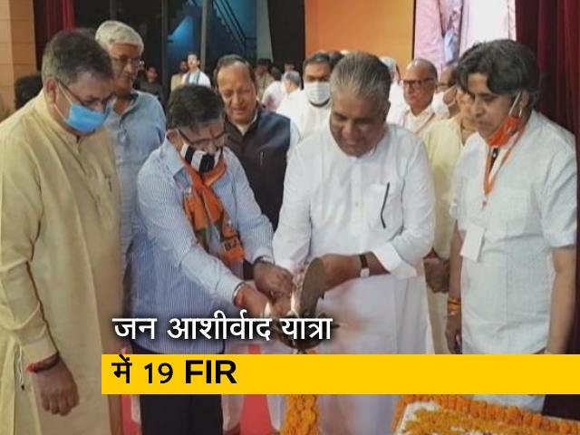 मुंबई में BJP की जन आशीर्वाद यात्रा में कोरोना नियमों के उल्लंघन पर हुई 19 FIR दर्ज