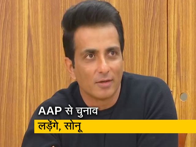 क्‍या राजनीति में आएंगे और AAP से चुनाव लड़ेंगे, अभिनेता सोनू सूद ने दिया यह जवाब...