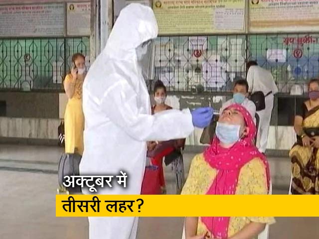 NIDM रिपोर्ट- अक्टूबर में आ सकती है तीसरी लहर