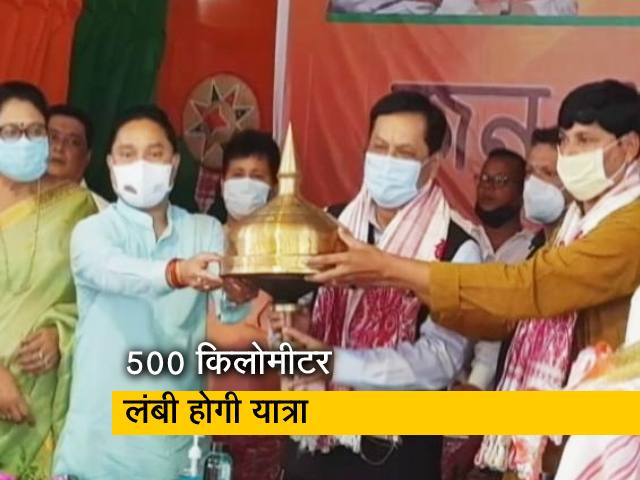 असम में आज से BJP की जन आशीर्वाद यात्रा, केंद्रीय मंत्री सर्बानंद सोनोवाल ने की शुरुआत