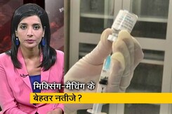 अफवाह बनाम हकीकत: वैक्सीन के कॉकटेल के बेहतर नतीजे, ICMR की स्टडी में दावा अफवाह बनाम हकीकत: वैक्सीन के कॉकटेल के बेहतर नतीजे, ICMR की स्टडी में दावा