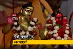 देशभर में ऐसे मनाई गई जन्माष्टमी, विभिन्न मंदिरों में की गई पूजा-अर्चना देशभर में ऐसे मनाई गई जन्माष्टमी, विभिन्न मंदिरों में की गई पूजा-अर्चना