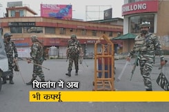 मेघालय में हिंसा के बाद अब भी तनाव जैसी स्थिति, शिलांग में लगा है कर्फ्यू मेघालय में हिंसा के बाद अब भी तनाव जैसी स्थिति, शिलांग में लगा है कर्फ्यू