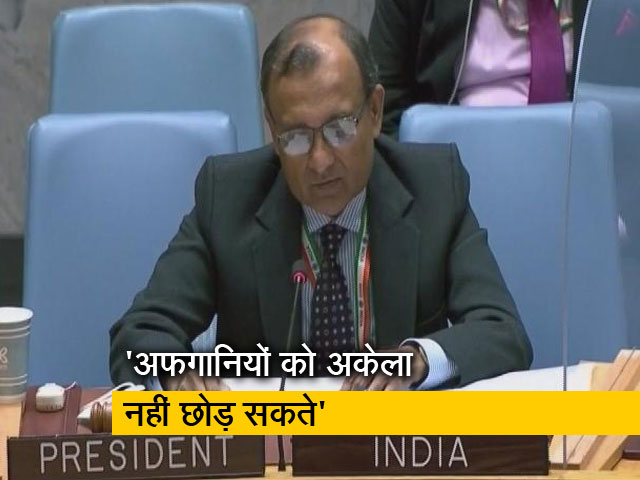 अफगानिस्तान पर सुरक्षा परिषद, UNSC के महासचिव ने कहा- लोगों को अकेले नहीं छोड़ा जा सकता
