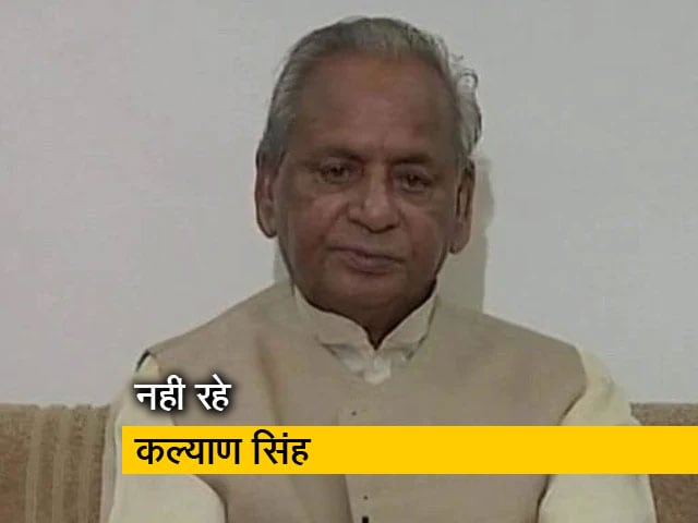 यूपी के पूर्व मुख्यमंत्री और BJP के दिग्गज नेता कल्याण सिंह का निधन