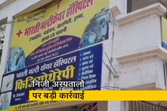 मध्य प्रदेश सरकार ने 60 प्राइवेट अस्पतालों, नर्सिंग होम के लाइसेंस किए रद्द मध्य प्रदेश सरकार ने 60 प्राइवेट अस्पतालों, नर्सिंग होम के लाइसेंस किए रद्द