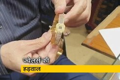 कल देशभर में HUID के विरोध में जौहरियो ने की एक दिन की हड़ताल कल देशभर में HUID के विरोध में जौहरियो ने की एक दिन की हड़ताल