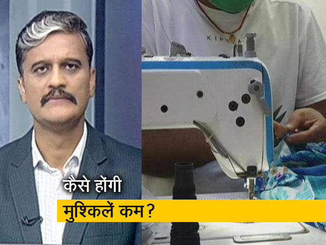 देश प्रदेश:  गारमेंट उद्योग की चुनौतियां बढ़ीं, भारत में लागत पड़ रही है महंगी