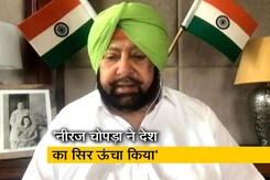 टोक्यो ओलिंपिक : नीरज चोपड़ा ने देश का सिर ऊंचा किया है, NDTV से बोले कैप्टन अमरिंदर सिंह टोक्यो ओलिंपिक : नीरज चोपड़ा ने देश का सिर ऊंचा किया है, NDTV से बोले कैप्टन अमरिंदर सिंह