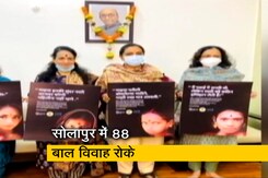 कोरोना महामारी के दौरान महाराष्ट्र में 790 बाल विवाह रोके गए कोरोना महामारी के दौरान महाराष्ट्र में 790 बाल विवाह रोके गए