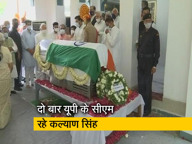 पूर्व मुख्यमंत्री कल्याण सिंह को श्रद्धांजलि देने के लिए पहुंचे तमाम नेता