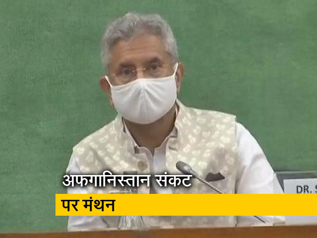 अफ़ग़ानिस्तान में हालात गंभीर, लोगों को वापस लाना हमारी प्राथमिकता- विदेश मंत्री