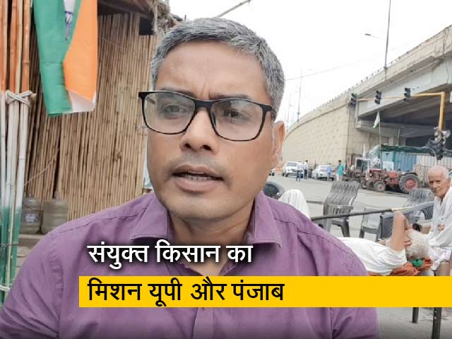 आगामी विधानसभा चुनावों को लेकर ‘संयुक्त किसान मोर्चा’ की क्या है तैयारी?