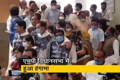 एमपी विधानसभा में OBC को 27 फीसदी आरक्षण के मुद्दे पर कांग्रेसी विधायकों का हंगामा एमपी विधानसभा में OBC को 27 फीसदी आरक्षण के मुद्दे पर कांग्रेसी विधायकों का हंगामा