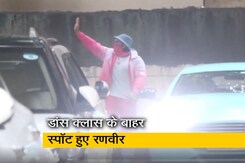 मुंबई : बॉलीवुड अभिनेता रणवीर सिंह डांस क्लास के बाहर Flying Kisses देते हुए नजर आए मुंबई : बॉलीवुड अभिनेता रणवीर सिंह डांस क्लास के बाहर Flying Kisses देते हुए नजर आए