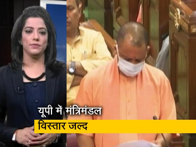 देश प्रदेश: योगी सरकार के विस्तार को हरी झंडी, UP में बनाए जा सकते हैं 5 से 6 नए मंत्री
