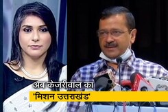देश-प्रदेश : अब AAP का मिशन उत्तराखंड, कर्नल अजय कोठियाल होंगे मुख्यमंत्री पद के उम्मीदवार देश-प्रदेश : अब AAP का मिशन उत्तराखंड, कर्नल अजय कोठियाल होंगे मुख्यमंत्री पद के उम्मीदवार