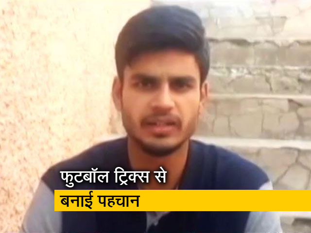 जम्मू-कश्मीर के बडगांव के नौजवान का शगल, फुटबॉल ट्रिक से बनाई पहचान जम्मू-कश्मीर के बडगांव के नौजवान का शगल, फुटबॉल ट्रिक से बनाई पहचान