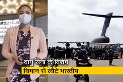 सिटी सेंटर : तालिबान की गिरफ्त में आने के बाद अफगानिस्तान से भारत लौटे 140 भारतीय सिटी सेंटर : तालिबान की गिरफ्त में आने के बाद अफगानिस्तान से भारत लौटे 140 भारतीय