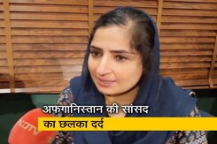 "मेरा दिल अब भी अफगानिस्तान में है", NDTV से बोलीं अफगानी सांसद अनारकली कौर "मेरा दिल अब भी अफगानिस्तान में है", NDTV से बोलीं अफगानी सांसद अनारकली कौर