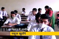 बिहार में 16 अगस्त से खुलेंगे सभी स्कूल, सरकार ने बताया ये कारण बिहार में 16 अगस्त से खुलेंगे सभी स्कूल, सरकार ने बताया ये कारण