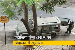 एंटीलिया मामले में NIA का अदालत में खुलासा, मनसुख हत्या में 45 लाख की सुपारी दी गई एंटीलिया मामले में NIA का अदालत में खुलासा, मनसुख हत्या में 45 लाख की सुपारी दी गई