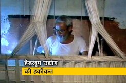 बीमार हालत में हैंडलूम कारोबार, देखिए वादों के पीछे की हकीकत बीमार हालत में हैंडलूम कारोबार, देखिए वादों के पीछे की हकीकत