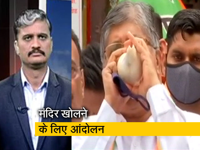 देश प्रदेश: महाराष्ट्र में मंदिर खुलावने के लिए बीजेपी का आंदोलन