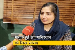 "मेरा दिल अफ़ग़ानिस्तान में है", NDTV से बोलीं सिख सांसद अनारकली कौर "मेरा दिल अफ़ग़ानिस्तान में है", NDTV से बोलीं सिख सांसद अनारकली कौर