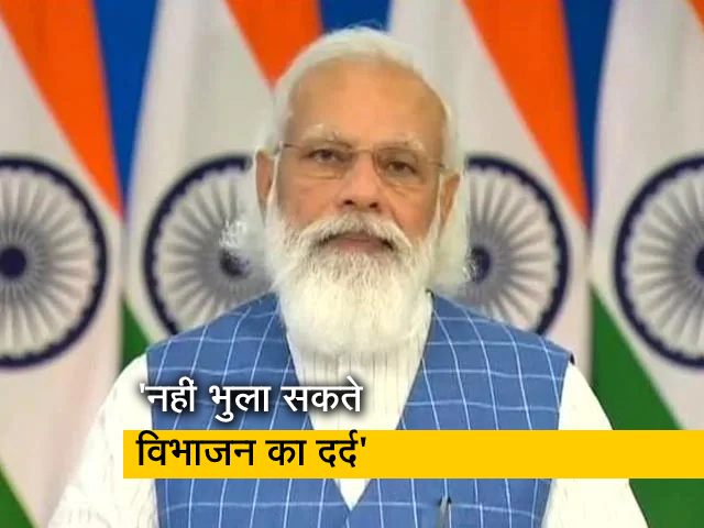 PM मोदी ने कहा- नहीं भूल सकते बंटवारे का दर्द, 14 अगस्त को 'विभाजन विभीषिका स्मृति दिवस' मनाने का ऐलान