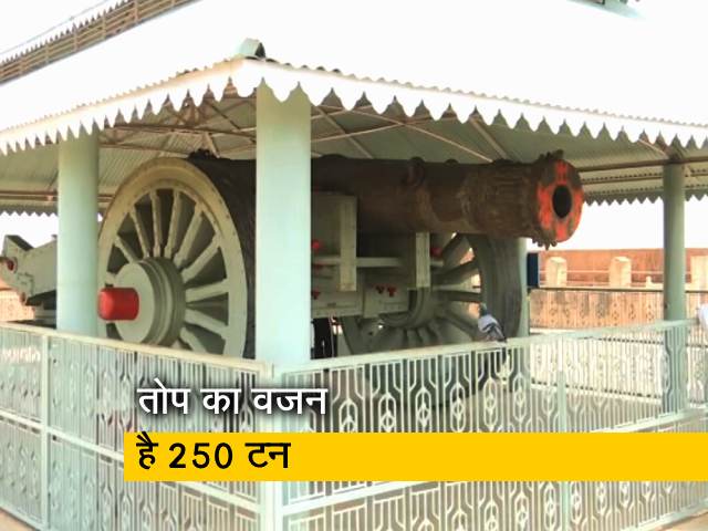 राजस्थान: जयगढ़ फोर्ट में रखी है दुनिया की सबसे बड़ी 'पहिये वाली तोप'