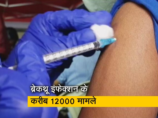 वैक्सीन के बाद भी हो रहा संक्रमण, कर्नाटक में तेजी से बढ़ रहे हैं ऐसे मामले