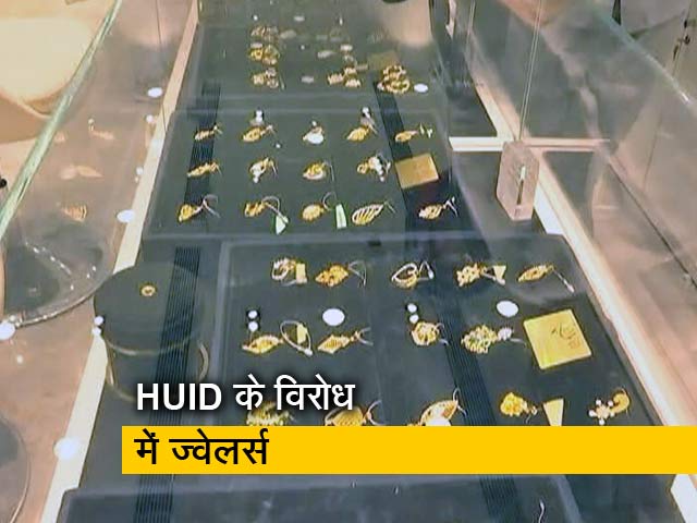 सोने की ज्वेलरी में HUID के विरोध में उतरे ज्वेलर्स, आज देश भर में हड़ताल