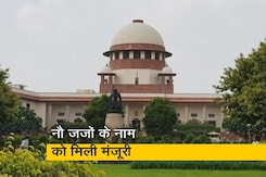 सुप्रीम कोर्ट में नियुक्ति के लिए नौ जजों के नामों को केंद्र सरकार की मिली मंजूरी सुप्रीम कोर्ट में नियुक्ति के लिए नौ जजों के नामों को केंद्र सरकार की मिली मंजूरी