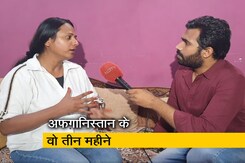तालिबानियों के बीच से बचकर कैसे निकलीं भारतीय पत्रकार कनिका, जानिए उनकी ही जुबानी तालिबानियों के बीच से बचकर कैसे निकलीं भारतीय पत्रकार कनिका, जानिए उनकी ही जुबानी