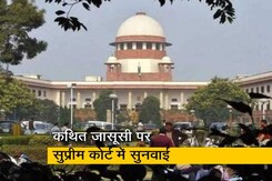 'अगर मीडिया रिपोर्ट्स सही हैं तो आरोप काफी गंभीर हैं', पेगासस जासूसी पर सुप्रीम कोर्ट 'अगर मीडिया रिपोर्ट्स सही हैं तो आरोप काफी गंभीर हैं', पेगासस जासूसी पर सुप्रीम कोर्ट