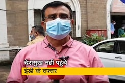 अनिल देशमुख फिर ईडी के दफ्तर नहीं पहुंचे, मनी लांड्रिंग केस में आरोपी हैं महाराष्ट्र के पूर्व गृह मंत्री अनिल देशमुख फिर ईडी के दफ्तर नहीं पहुंचे, मनी लांड्रिंग केस में आरोपी हैं महाराष्ट्र के पूर्व गृह मंत्री