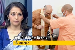 देस की बात : उत्तर प्रदेश में कैबिनेट विस्तार के आसार, बनाए जा सकते हैं 5-6 नए मंत्री देस की बात : उत्तर प्रदेश में कैबिनेट विस्तार के आसार, बनाए जा सकते हैं 5-6 नए मंत्री