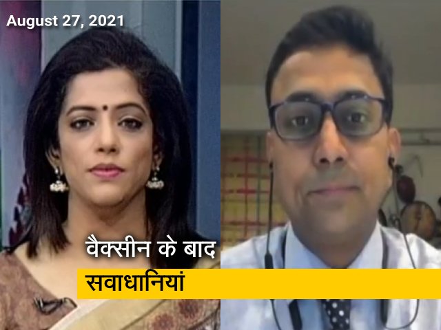 वैक्सीनेट इंडिया: जानें वैक्सीन लेने के बाद क्या सावधानी बरतनी चाहिए