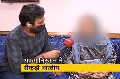 अफगानिस्तान में फंसे हैं सैंकड़ों भारतीय, भारत में परेशान हो रहे हैं परिवार वाले अफगानिस्तान में फंसे हैं सैंकड़ों भारतीय, भारत में परेशान हो रहे हैं परिवार वाले