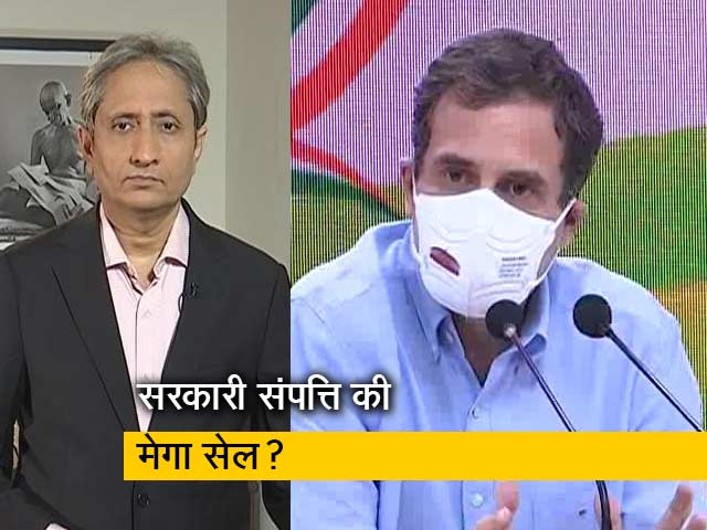 रवीश कुमार का प्राइम टाइम : 70 साल में जो कमाया वो 7 साल में बेचने की तैयारी?