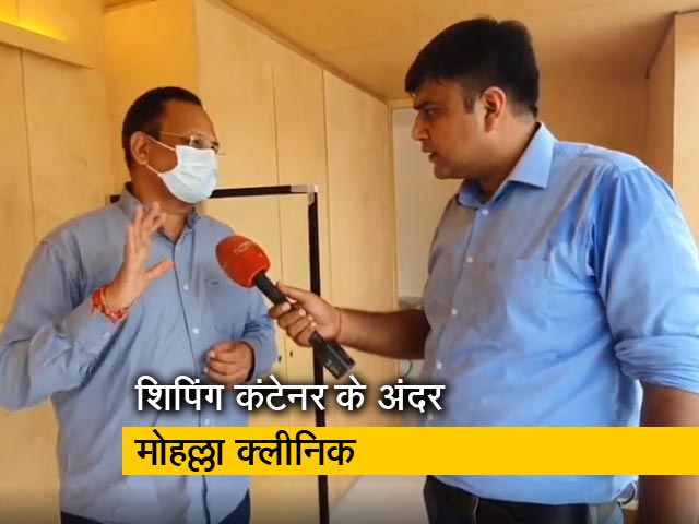 शिपिंग कंटेनर के अंदर चलेंगे मोहल्ला क्लीनिक, दिल्ली के स्वास्थ्य मंत्री सत्येंद्र जैन दी जानकारी